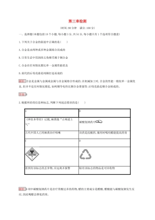 高中化学 第3章检测（含解析）新人教版必修1-新人教版高一必修1化学试题
