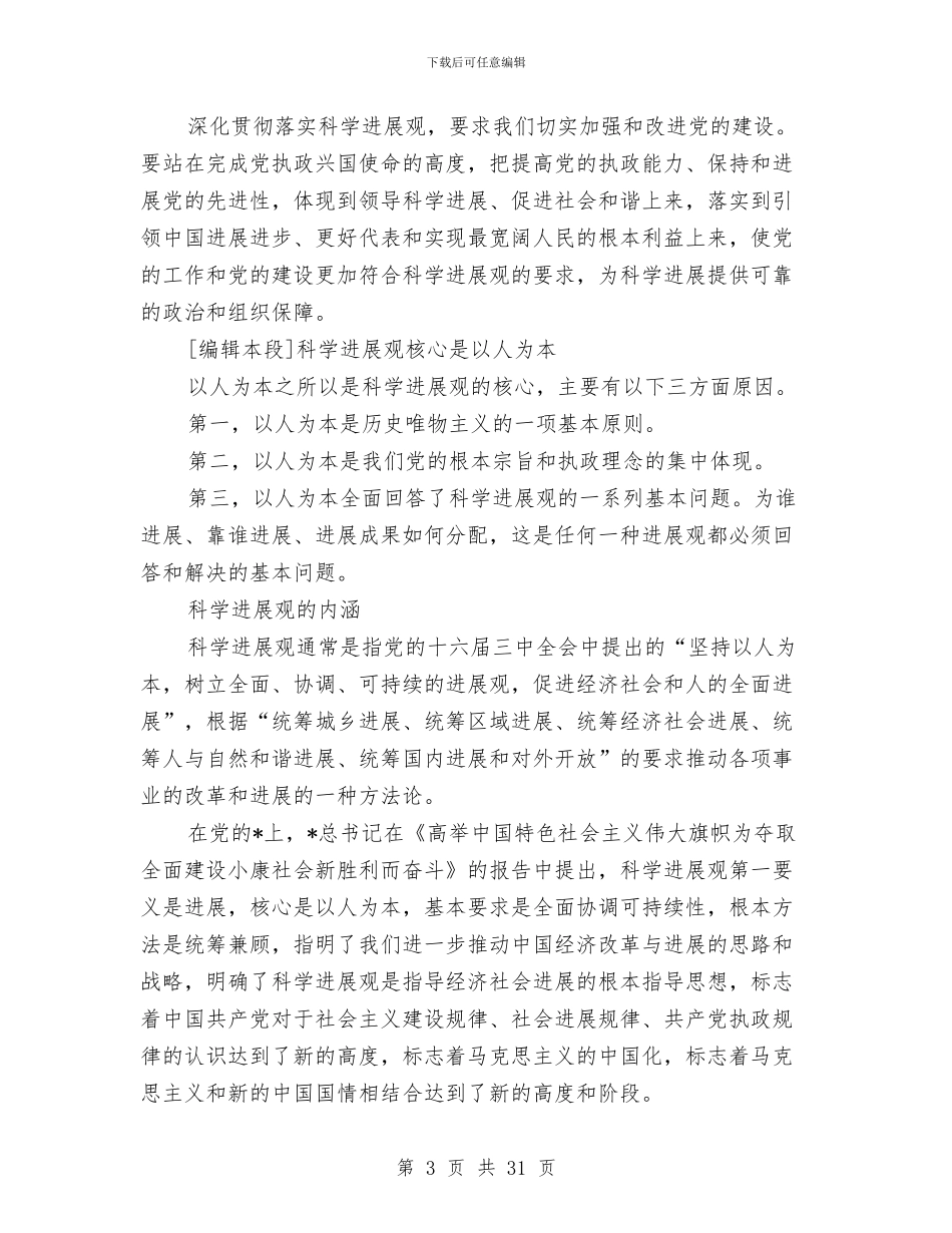 共青团科学发展观的学习材料与共青团第十三次代表大会工作报告汇编_第3页