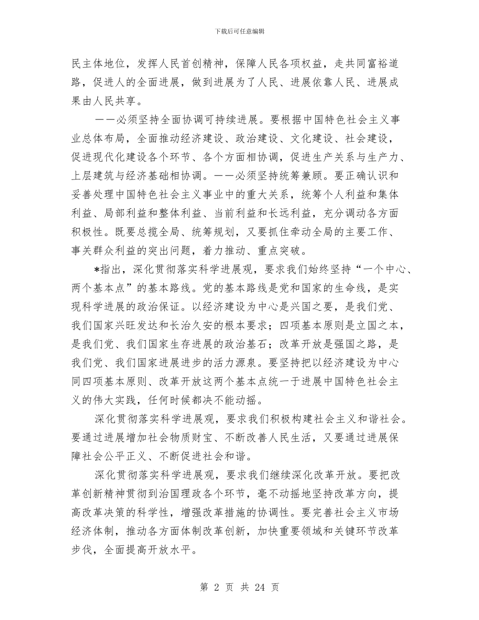 共青团科学发展观的学习材料与共青团组织格局创新试点工作总结汇编_第2页