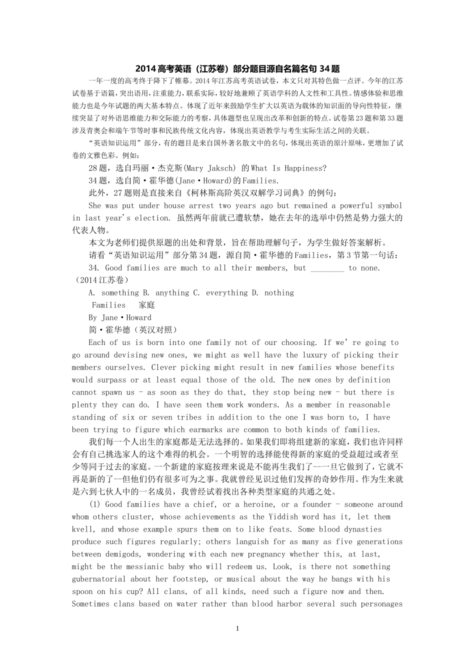 2014高考英语试题分析_第1页