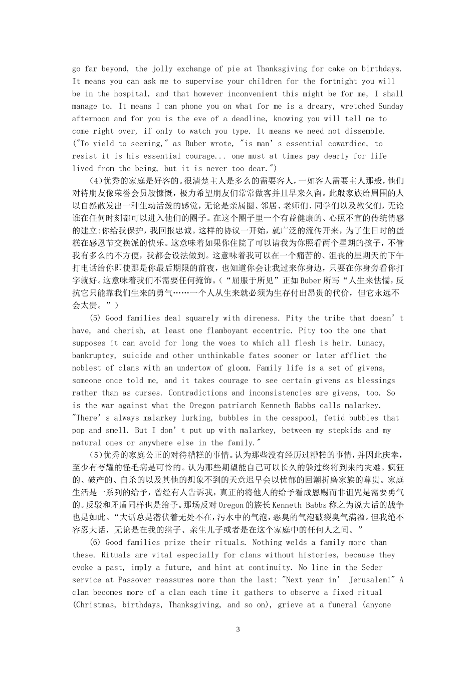 2014高考英语试题分析_第3页