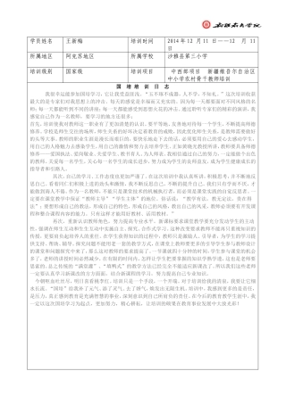 培训日志2014年12月11日