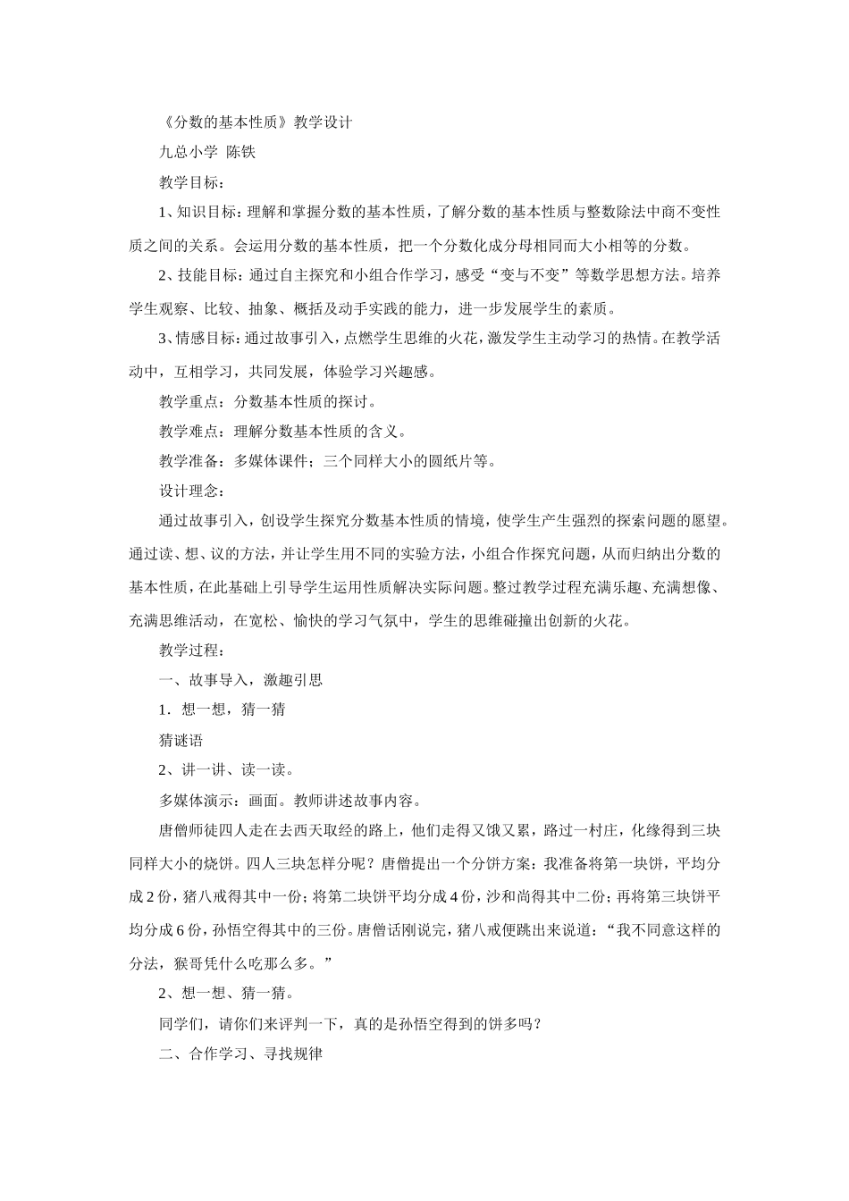 分数的基本性质-(3)_第1页