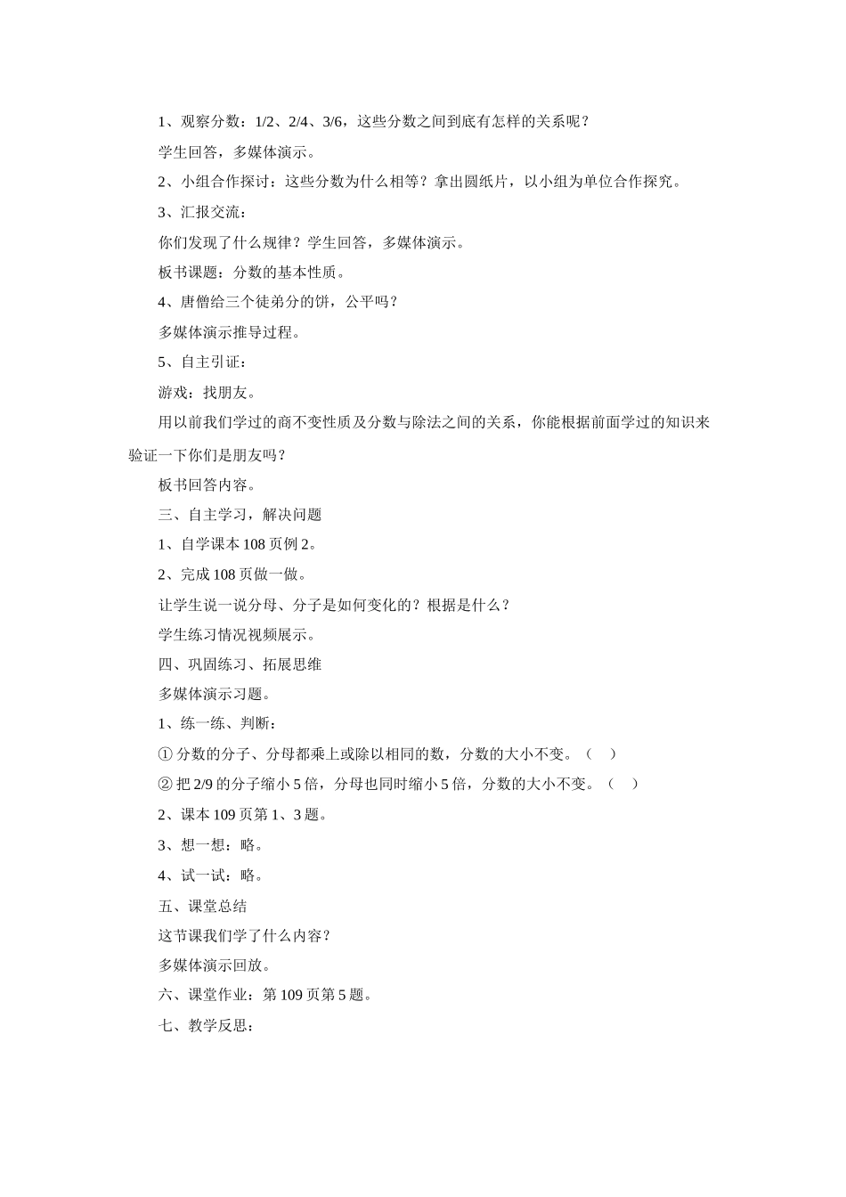 分数的基本性质-(3)_第2页