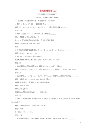 高中数学 第2章 数列章末综合检测（二） 苏教版必修5-苏教版高二必修5数学试题