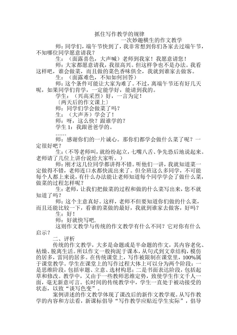 案例评析陈丽平_第1页