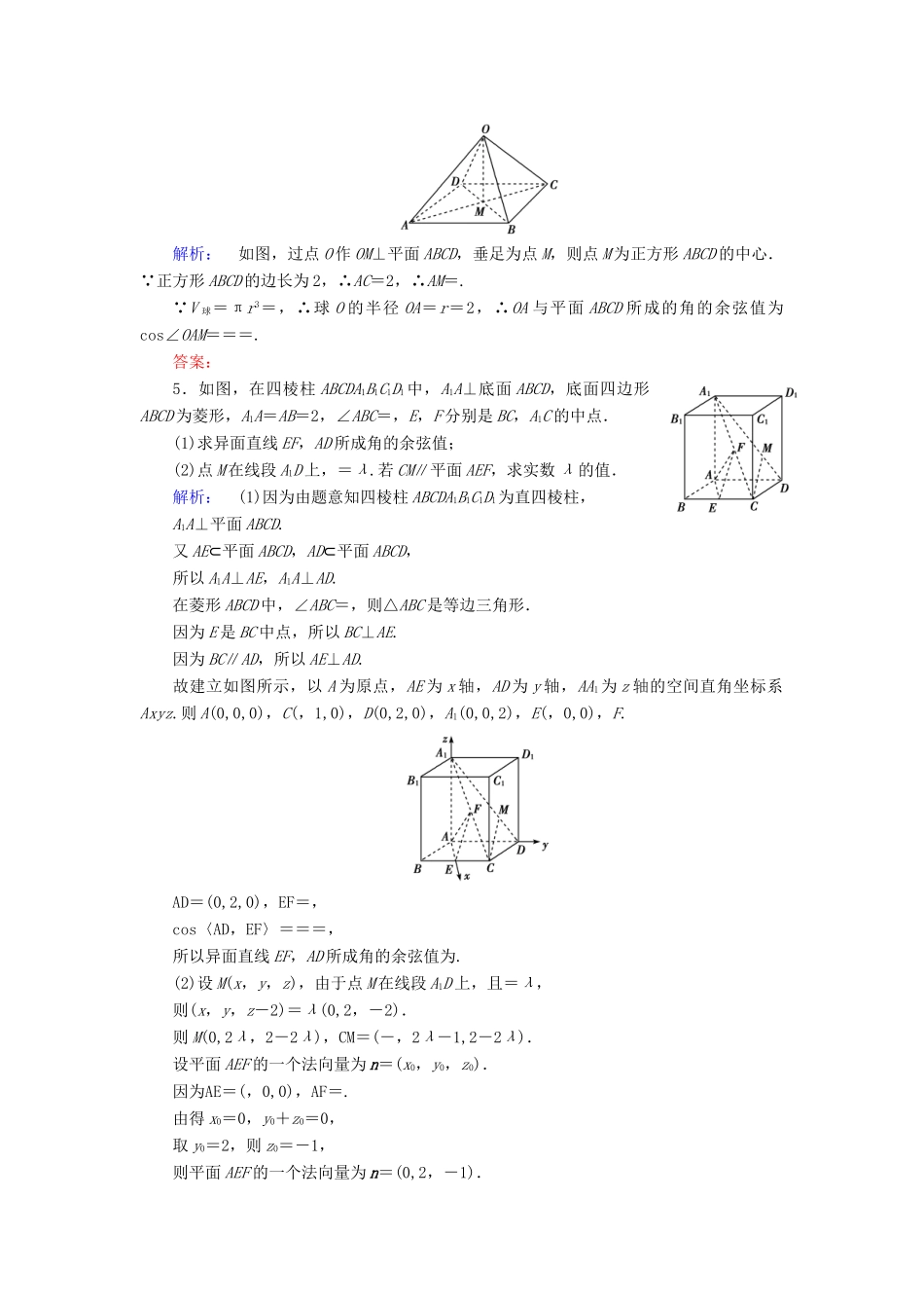 高考数学大二轮复习 专题五 空间几何 5.3 空间向量与立体几何练习-人教版高三全册数学试题_第2页
