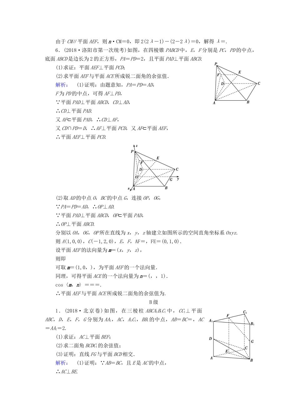高考数学大二轮复习 专题五 空间几何 5.3 空间向量与立体几何练习-人教版高三全册数学试题_第3页