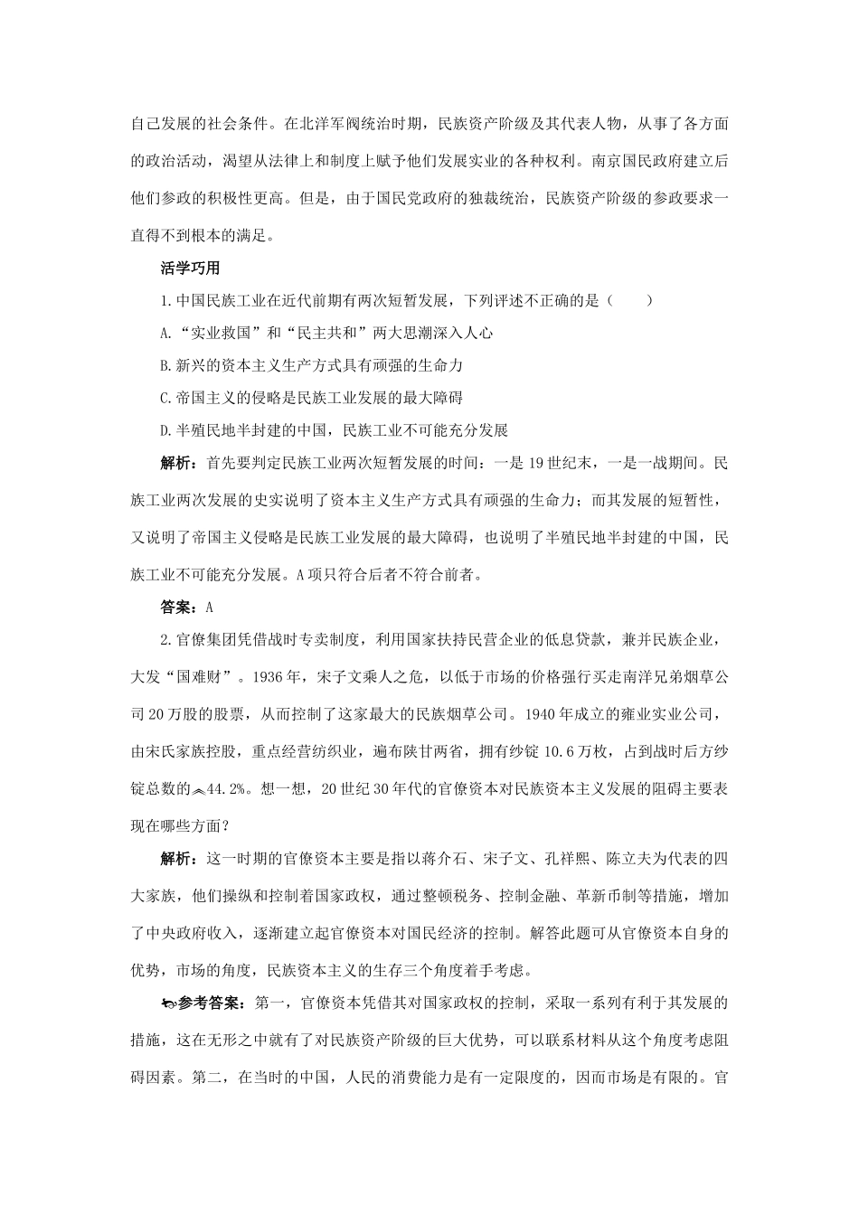 高中历史 专题二 近代中国资本主义的曲折发展 3 近代中国资本主义的历史命运互动课堂 人民版必修2-人民版高一必修2历史试题_第2页