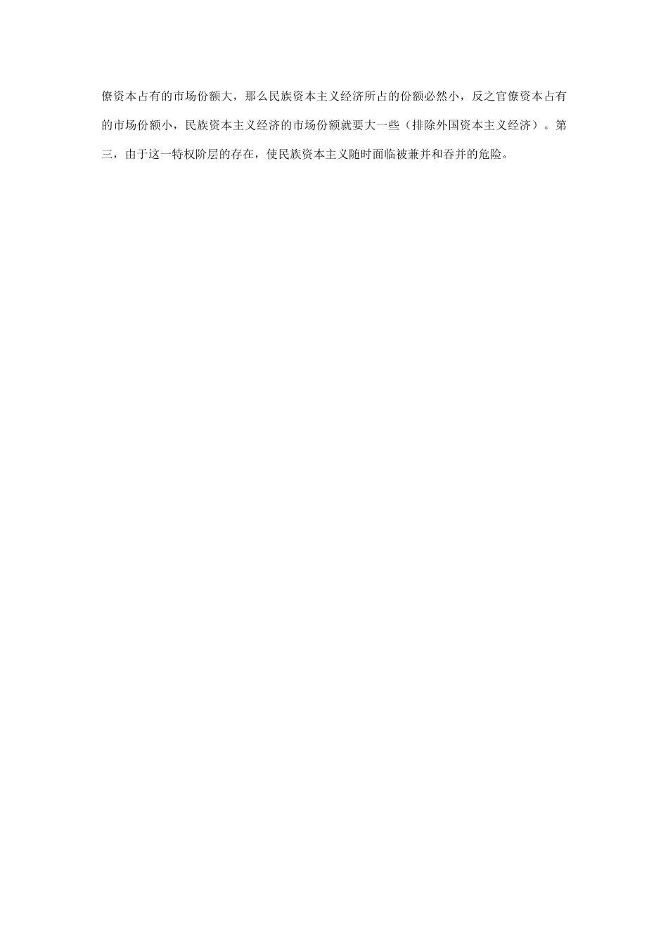 高中历史 专题二 近代中国资本主义的曲折发展 3 近代中国资本主义的历史命运互动课堂 人民版必修2-人民版高一必修2历史试题_第3页