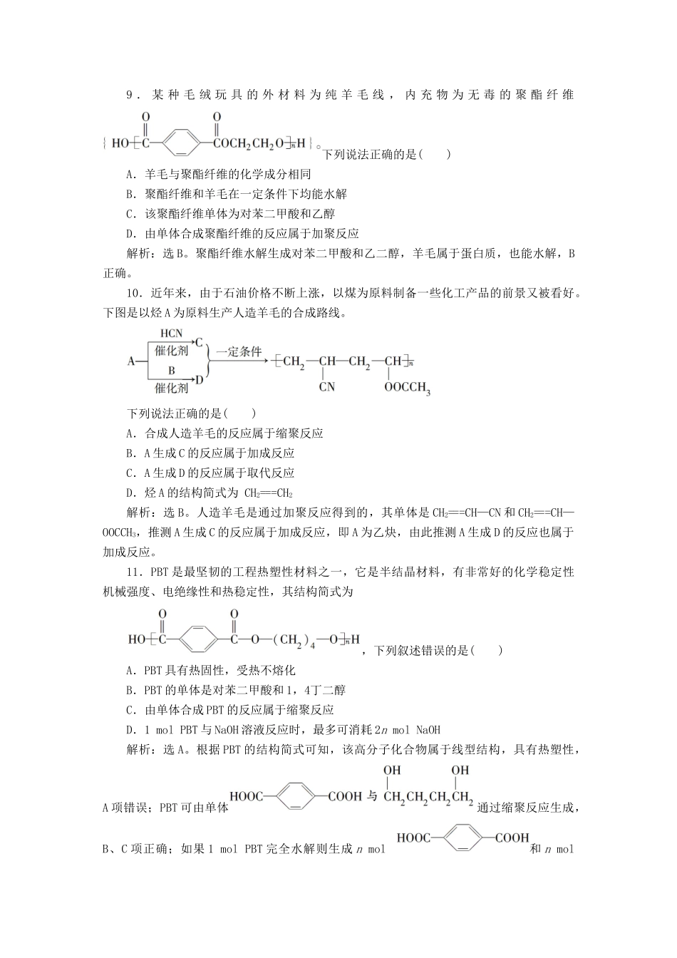 高中化学 第五章 进入合成有机高分子化合物的时代 第二节 应用广泛的高分子材料练习（含解析）新人教版选修5-新人教版高二选修5化学试题_第3页