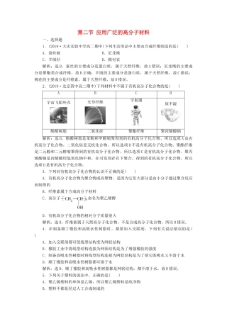 高中化学 第五章 进入合成有机高分子化合物的时代 第二节 应用广泛的高分子材料练习（含解析）新人教版选修5-新人教版高二选修5化学试题