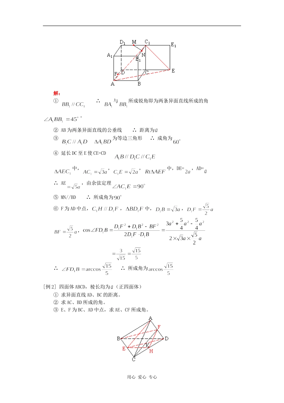高二数学异面直线所成角及距离人教版知识精讲_第2页
