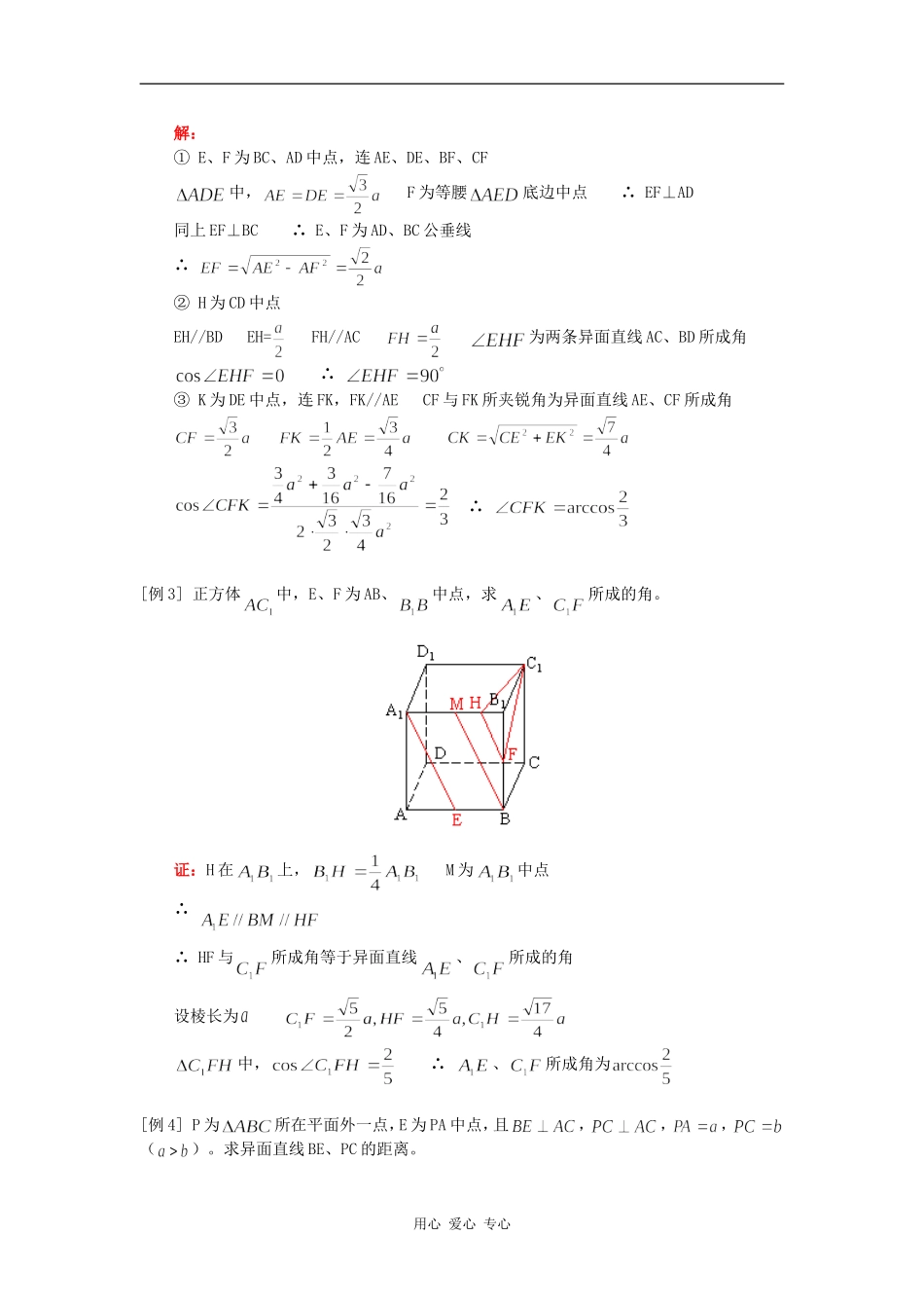 高二数学异面直线所成角及距离人教版知识精讲_第3页