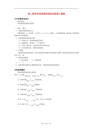 高二数学异面直线所成角及距离人教版知识精讲