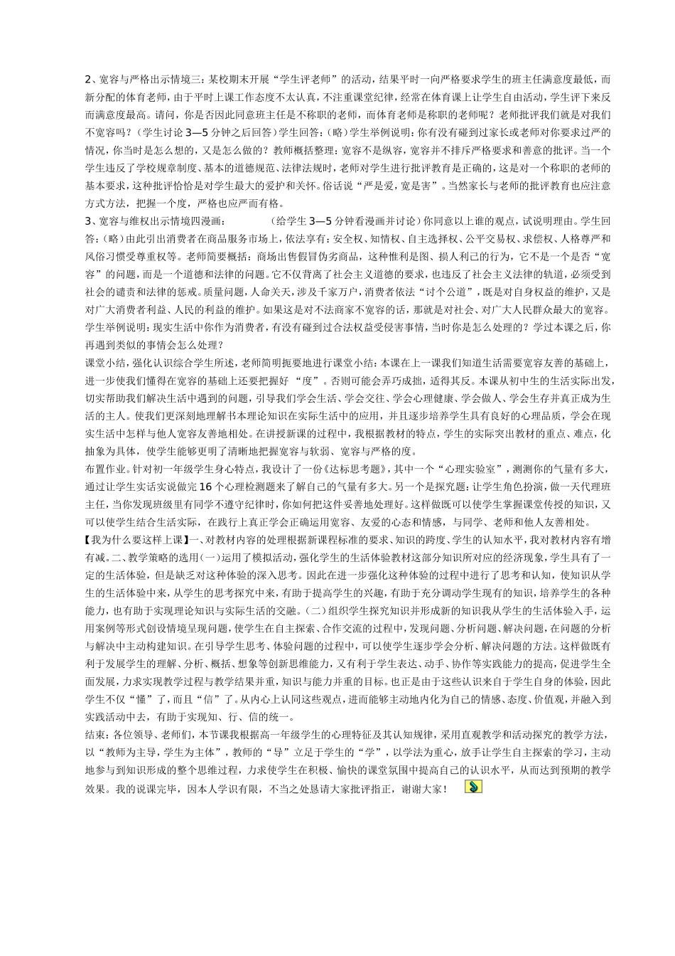 正确把握宽容友善_第2页