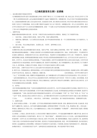 正确把握宽容友善