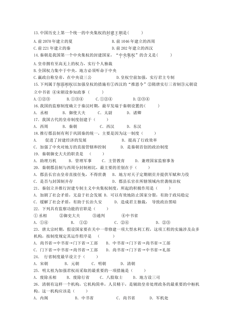 河南省长葛市第三实验高中10-11学年高一历史第一次月考新人教版【会员独享】_第2页
