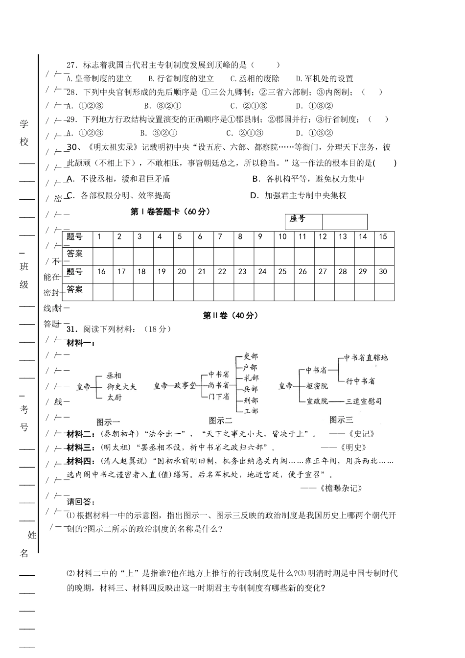 河南省长葛市第三实验高中10-11学年高一历史第一次月考新人教版【会员独享】_第3页