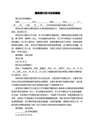 最新银行实习证明模板