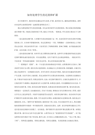 如何处理学生的迟到和旷课