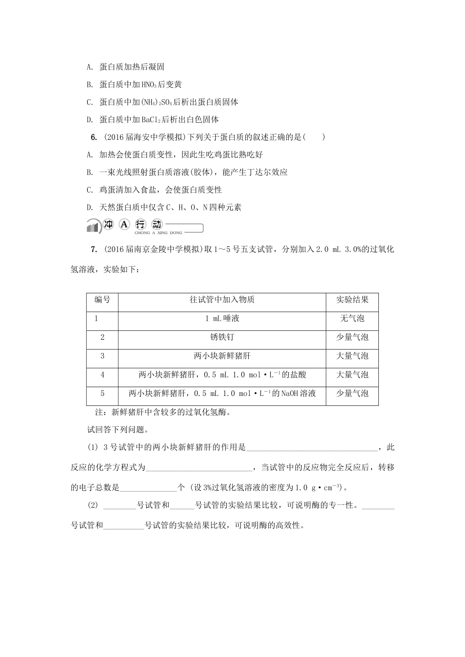 高中化学 第三十四讲 糖类、氨基酸和蛋白质练习 苏教版选修5-苏教版高二选修5化学试题_第2页