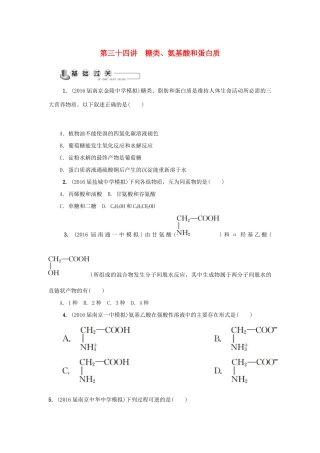 高中化学 第三十四讲 糖类、氨基酸和蛋白质练习 苏教版选修5-苏教版高二选修5化学试题