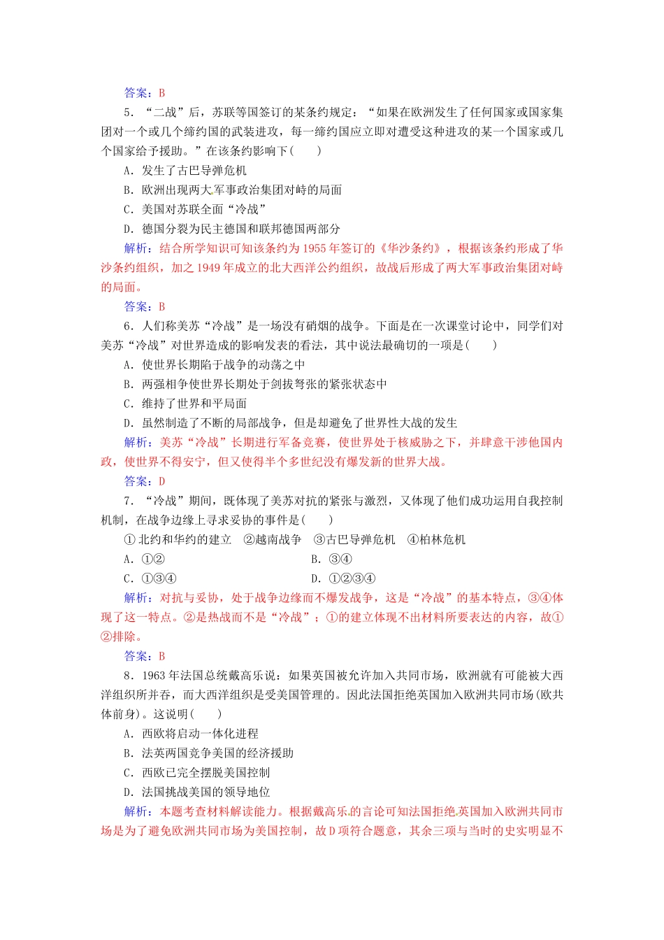 高中历史 第七单元 复杂多样的当代世界综合检测 岳麓版必修1-岳麓版高一必修1历史试题_第2页