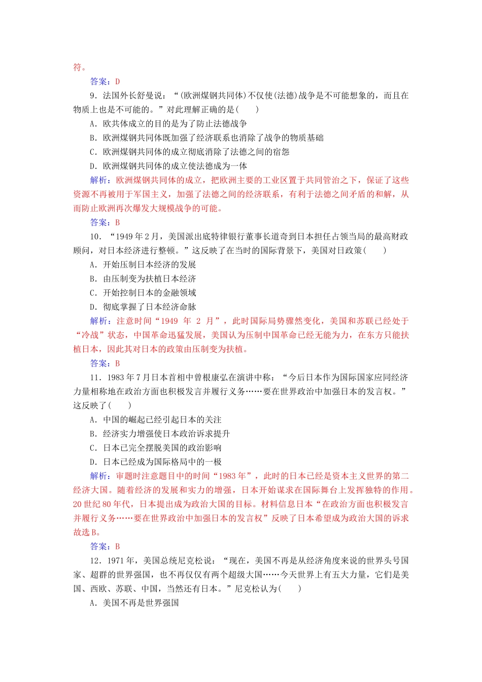 高中历史 第七单元 复杂多样的当代世界综合检测 岳麓版必修1-岳麓版高一必修1历史试题_第3页