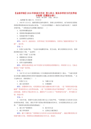 高中历史 第七单元 复杂多样的当代世界综合检测 岳麓版必修1-岳麓版高一必修1历史试题