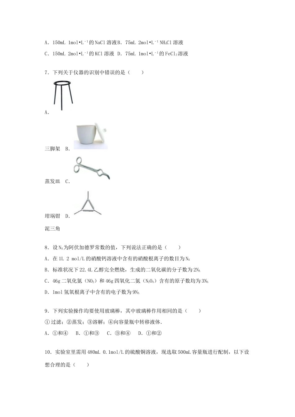 大学附中高一化学上学期10月月考试卷（含解析）-人教版高一全册化学试题_第2页