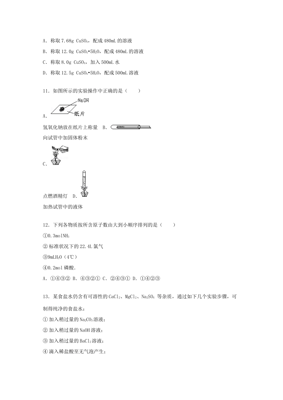 大学附中高一化学上学期10月月考试卷（含解析）-人教版高一全册化学试题_第3页