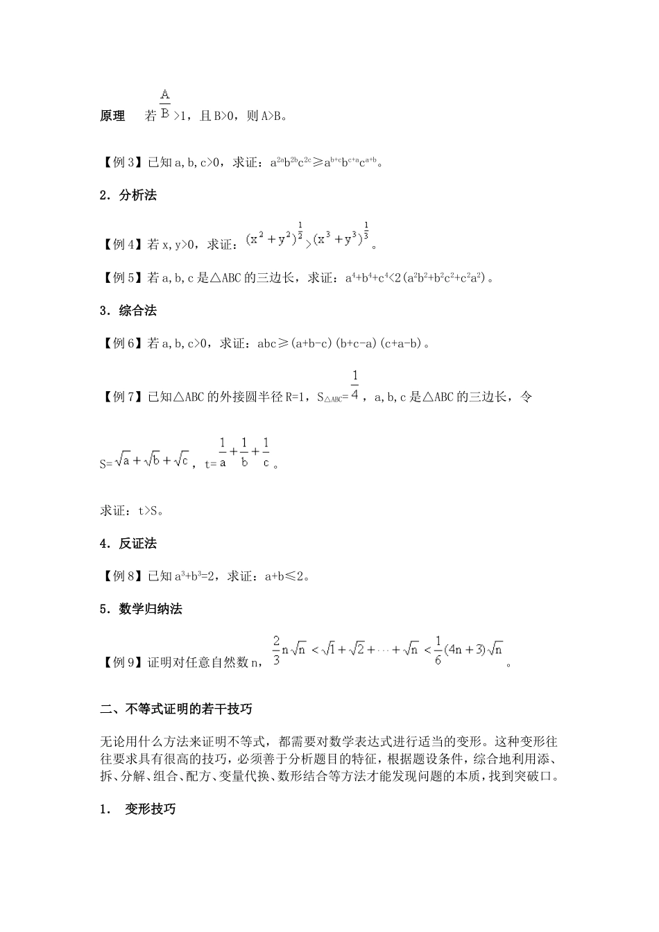 竞赛讲座 16不等式_第2页
