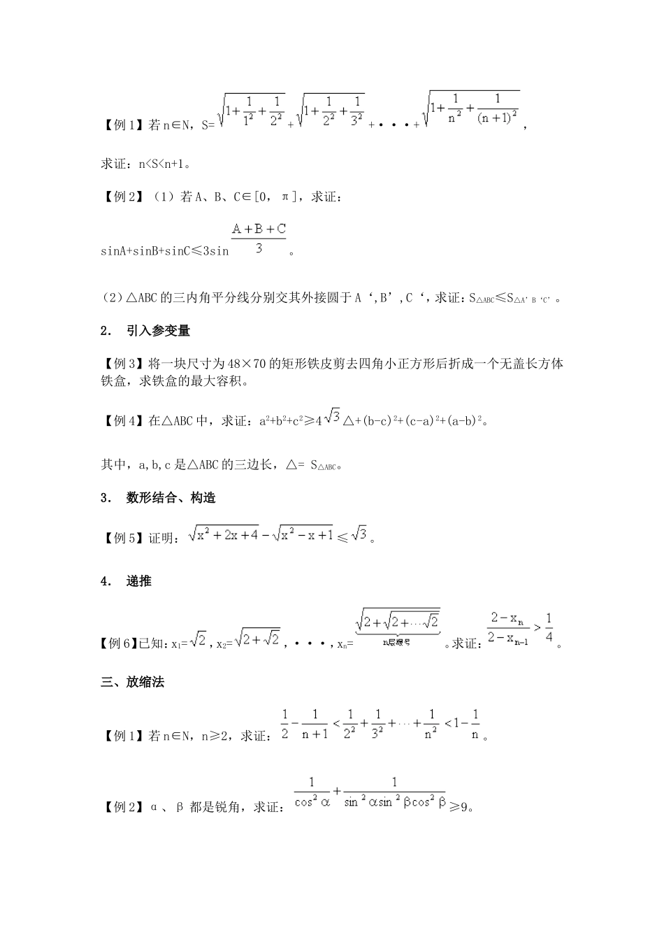 竞赛讲座 16不等式_第3页