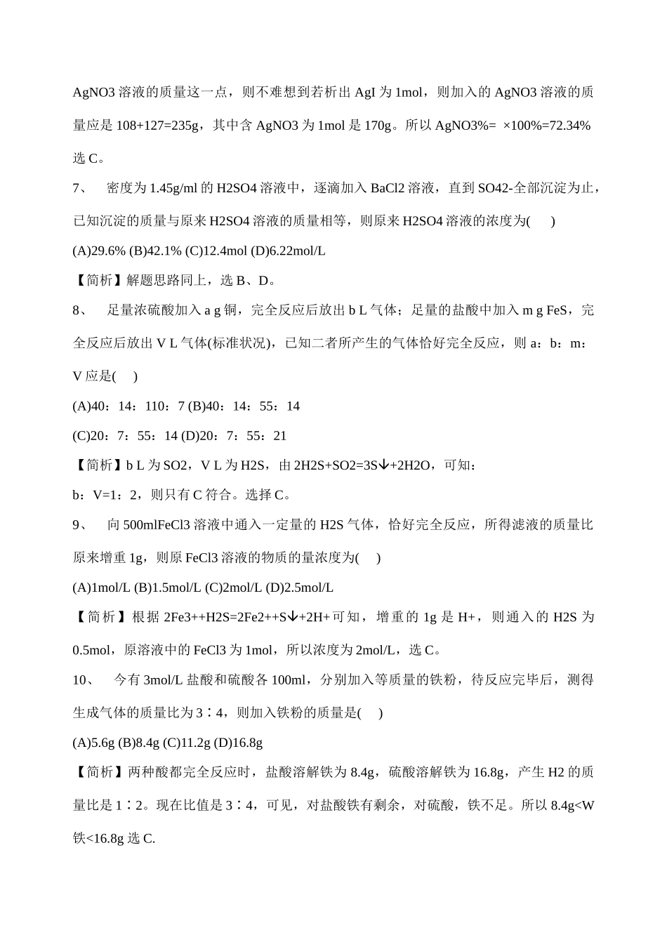 最新整理高考化学热点专题：高考化学巧解100题_第3页