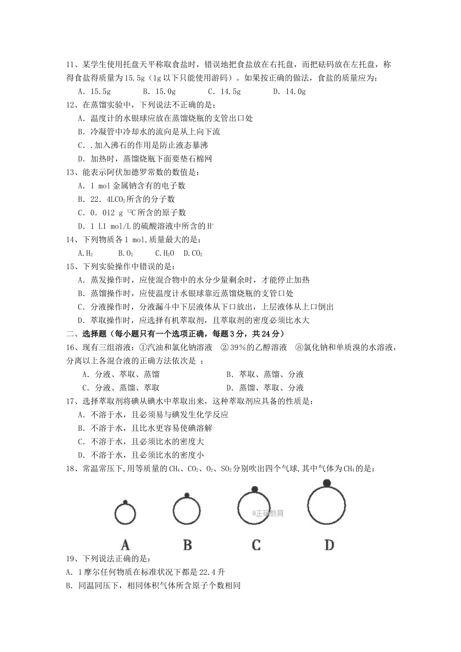 吉林省辽源市高一化学9月月考试题-人教版高一全册化学试题_第2页