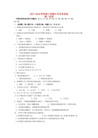 吉林省辽源市高一化学9月月考试题-人教版高一全册化学试题