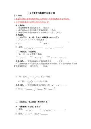 1.3.3整数指数幂的运算法则-(2)