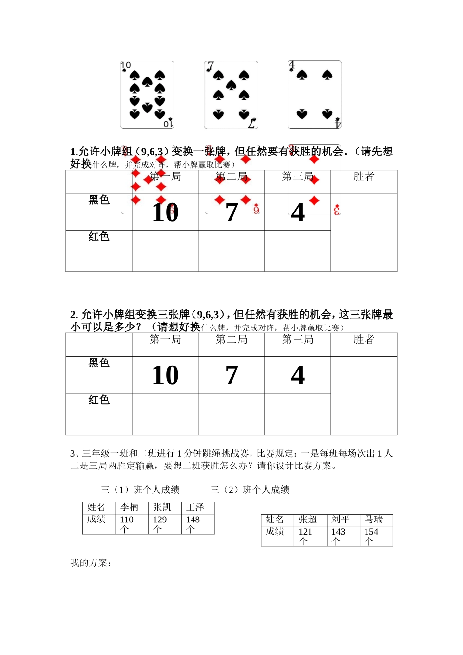 小学人教四年级数学《对策问题》作业_第1页