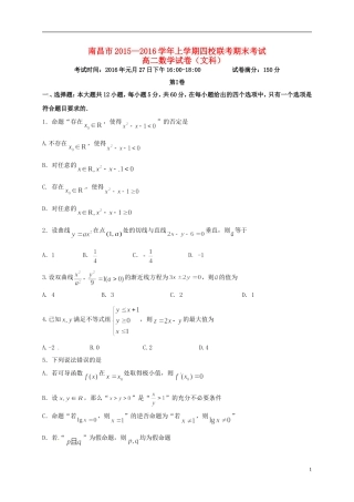 等四校高二数学上学期期末联考试题 文-人教版高二全册数学试题