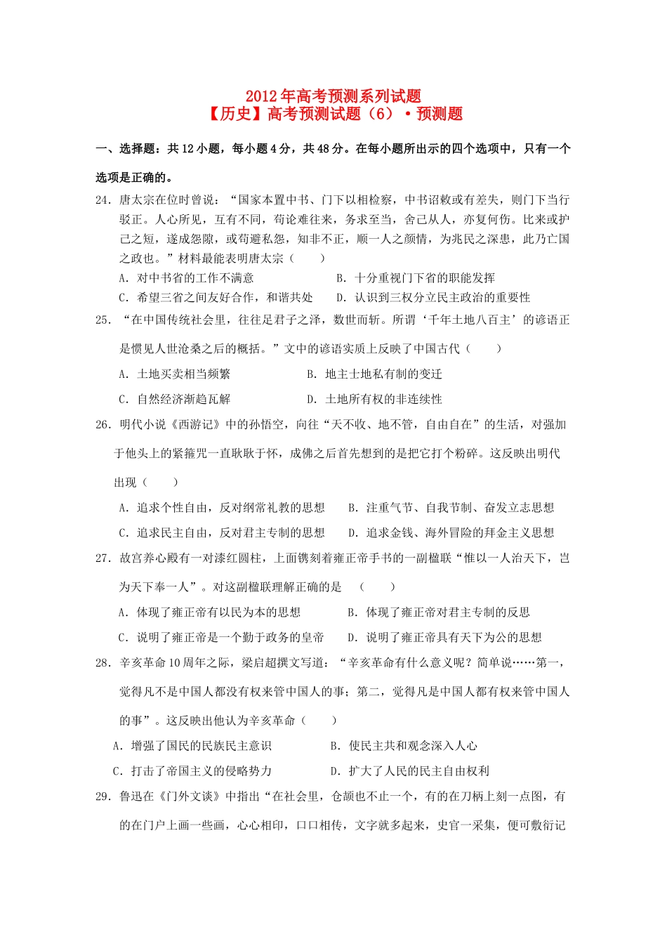 高考历史预测试题（6）预测题_第1页