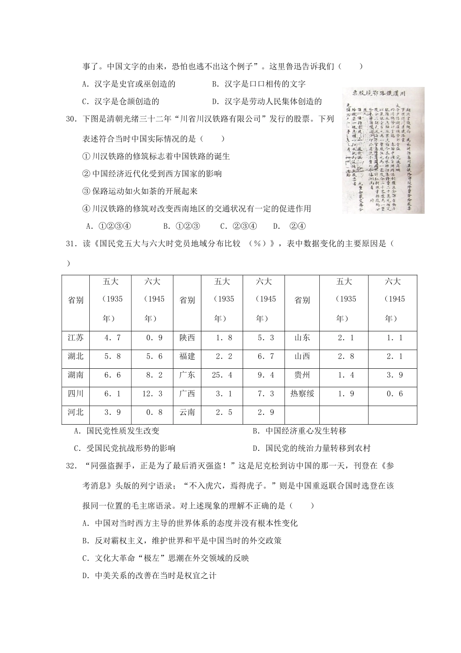 高考历史预测试题（6）预测题_第2页