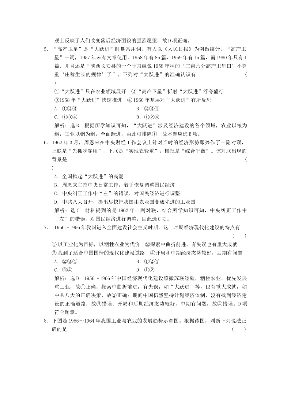 高中历史 专题三 中国社会主义建设道路的探索（八）社会主义建设在探索中曲折发展课时跟踪检测 人民版必修2-人民版高一必修2历史试题_第2页