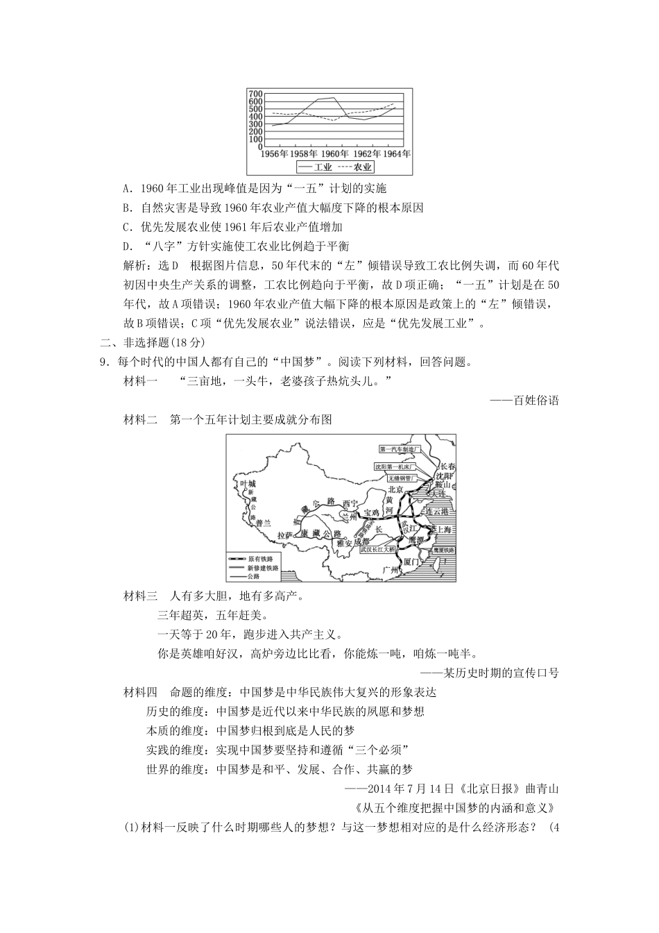 高中历史 专题三 中国社会主义建设道路的探索（八）社会主义建设在探索中曲折发展课时跟踪检测 人民版必修2-人民版高一必修2历史试题_第3页