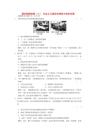 高中历史 专题三 中国社会主义建设道路的探索（八）社会主义建设在探索中曲折发展课时跟踪检测 人民版必修2-人民版高一必修2历史试题