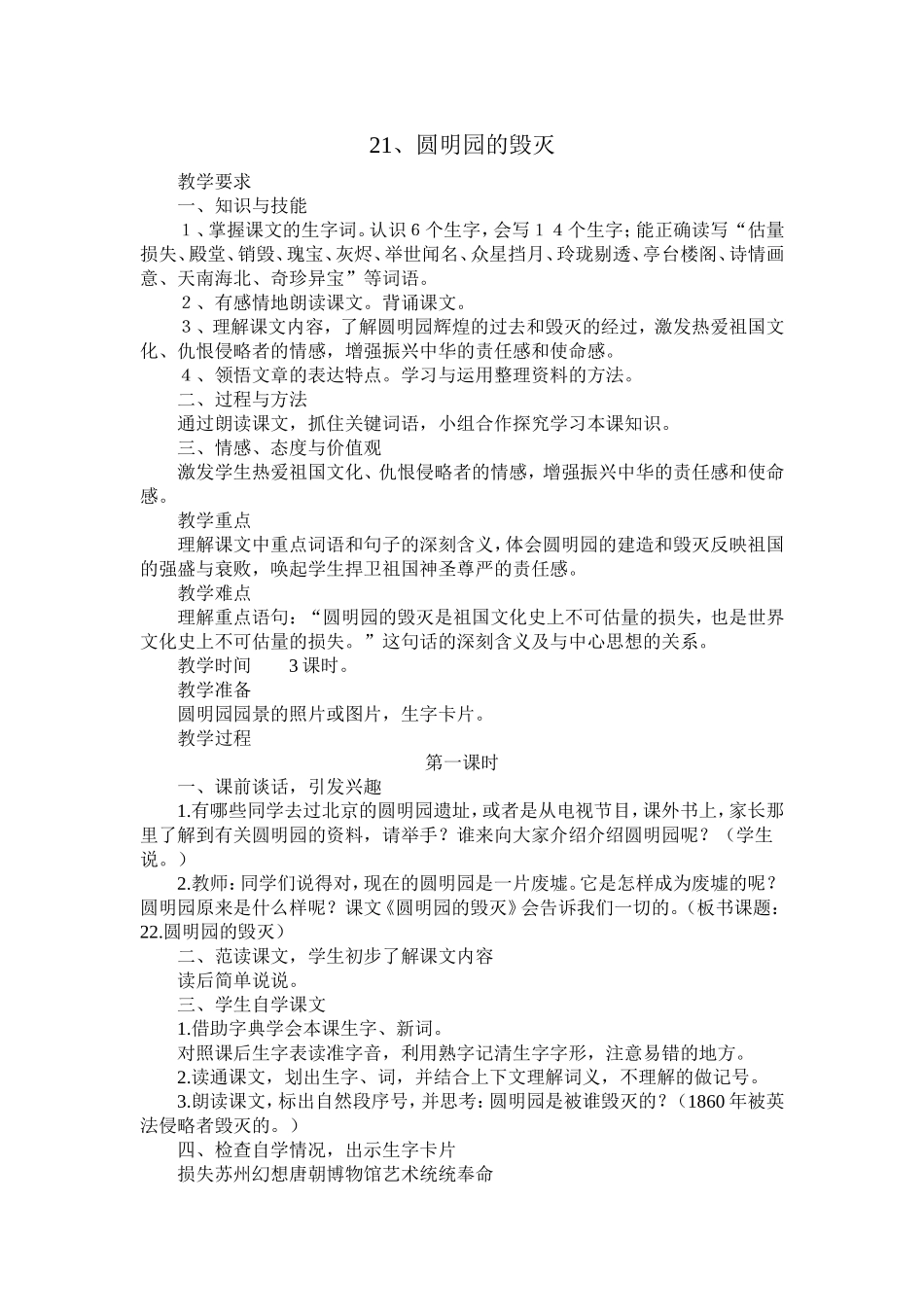 第七单元教学设计_第1页