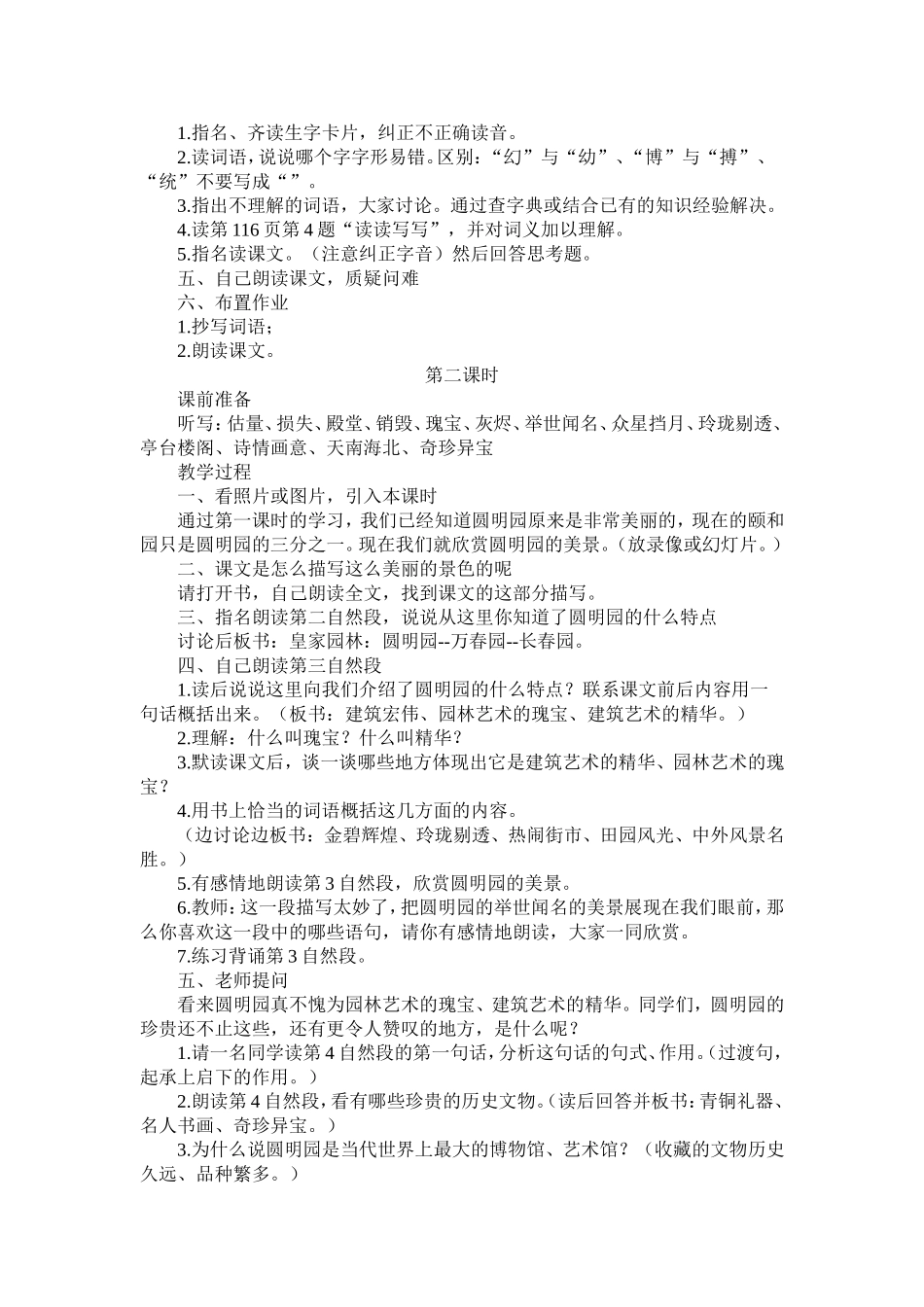 第七单元教学设计_第2页