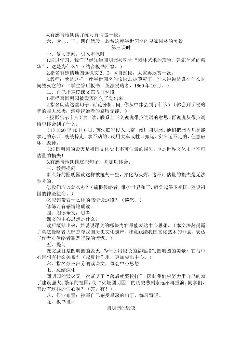 第七单元教学设计_第3页