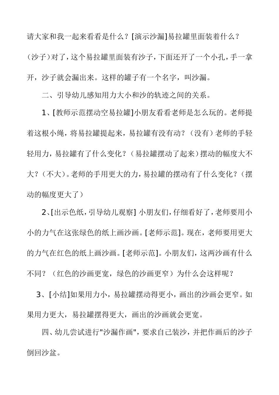 大班摆动的沙漏_第2页