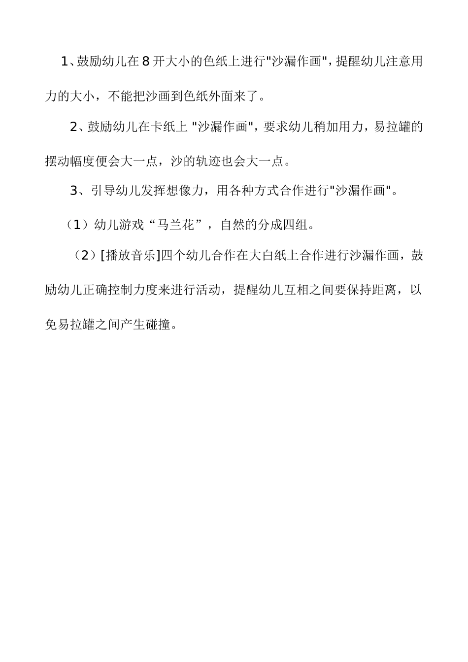 大班摆动的沙漏_第3页